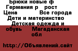 Брюки новые ф.Seiff Германия р.4 рост.104 › Цена ­ 2 000 - Все города Дети и материнство » Детская одежда и обувь   . Магаданская обл.